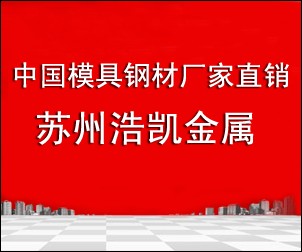 日本日立SKH-51高速鋼的價(jià)格， SKH-51高速鋼的簡(jiǎn)介